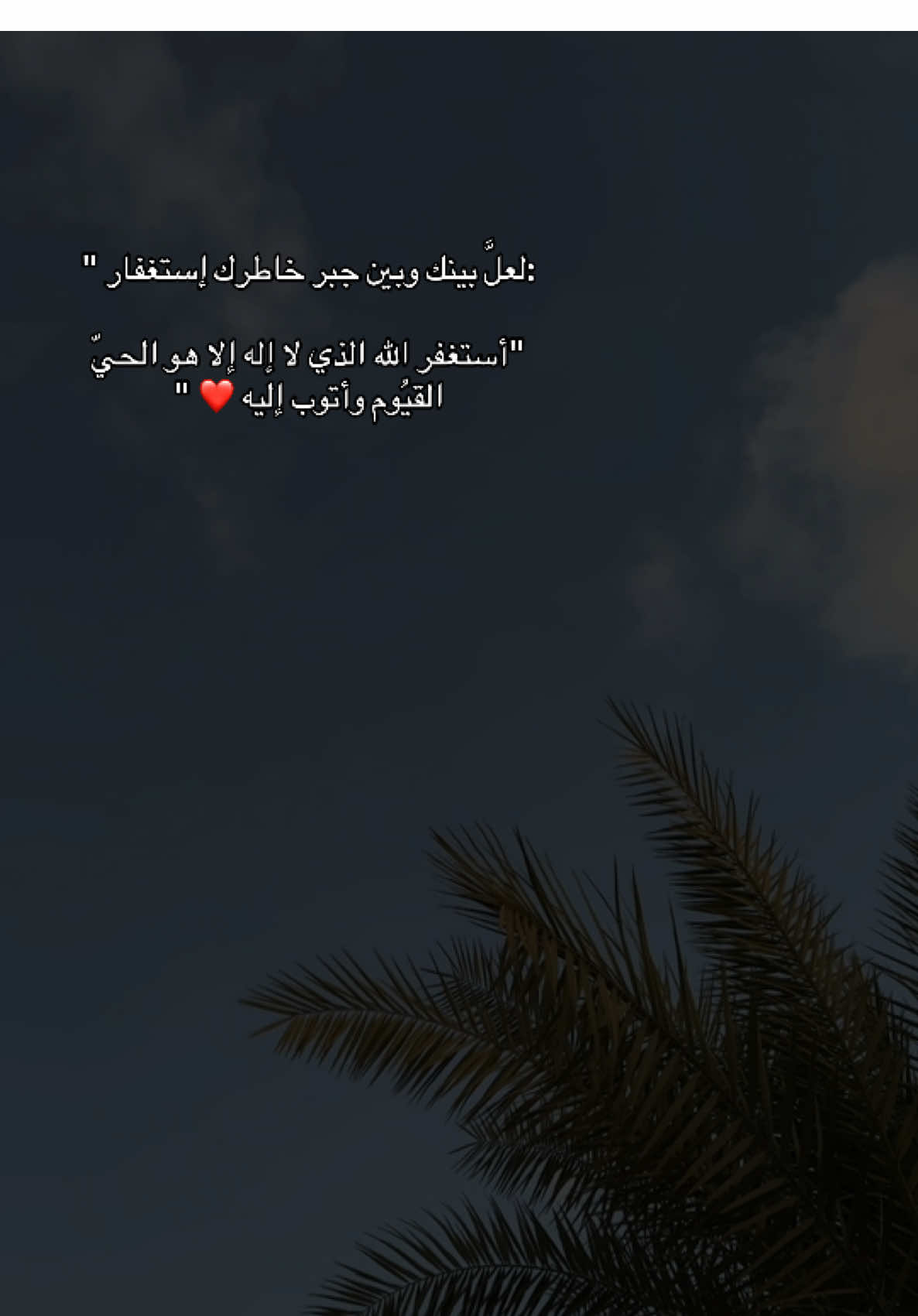 #❤️ #قران_كريم #استغفرالله 