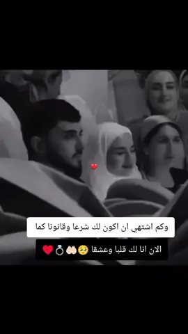 #اللهم_اجمع_قلوب_العاشقين_بحلالك_ #اللهم_اجمعني_مع_من_احب_بالحلال_يارب🤲 #سأصبرررر__حتى__يعجز__الصبر__من__صبري #اللهم_امين #اللهم_قلبي_ومافي_قلبي🙏 