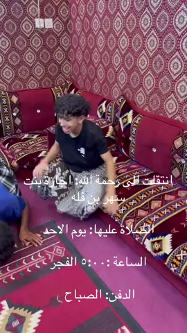 #الشعب_الصيني_ماله_حل😂😂 #ابوعريش🥳 #صبياء_جيزان_الجنوب_اكسبلور #صامطه_احدالمسارحه #زبيطا #الشعب_الصيني_ماله_حل😂✌️ انتقلت الى رحمة الله اجازة بنت سهر ال فله💔💔💔