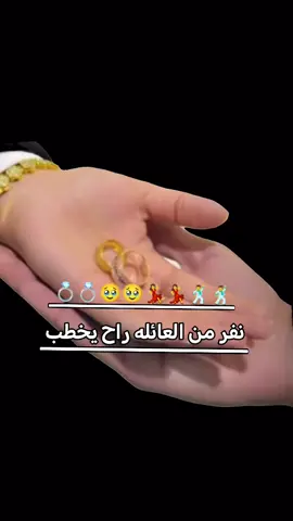 @يٰـﻌـ ⃫ ҉🔥⃟͜⌬ــقِؤꪇبِ الف الف مبروك 💍🥹🤍#عاده_نشر_فيديو🔄 #صعدوو_ءڪڪسبلور_للايڪ_متابعه #مشاهير_تيك_توك_مشاهير_العرب #متابعه_ولايك_واكسبلور_فضلا_ليس_امر 