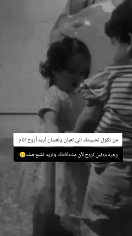 متخليك تروح لان مشتاقتلك وتريد تشبع منك🌝💔يلا شاركوا ومنشنو للحب التاك مسموح🙊🤭
