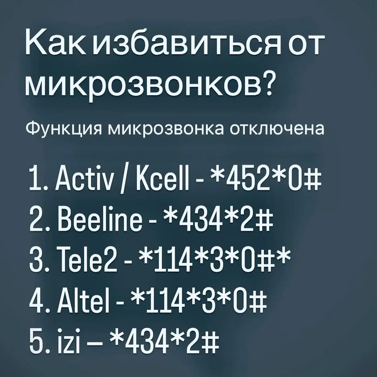 Как часто вы сталкивались с ситуацией, когда после одного пропущенного вызова начинается лавина автозвонков ? 😅 Вот решение… oo_osa_semey__vko