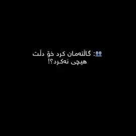 بێ فۆلۆش مەڕۆ چاوەکەم ،، For you?? #nazee #createforchange #foryou #viralvideo #foryoupage #fylpシ #rasty_lak #actives? 