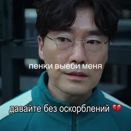 не спрашивайте откуда я такие звуки беру вечно #squidgame #byeonggi #deoksuteam #мем 