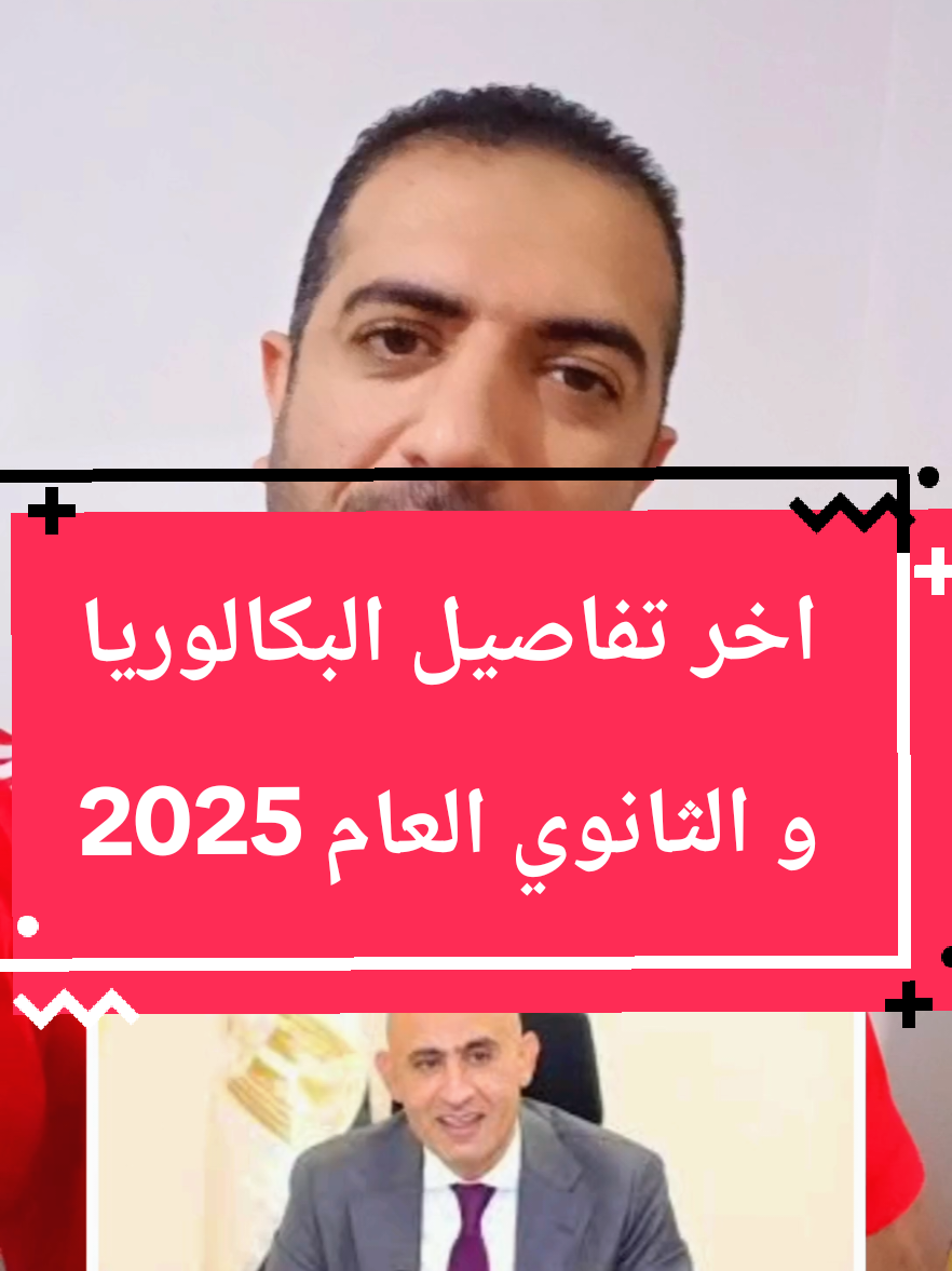 اخر اخبار البكالوريا و الثانوي العام 