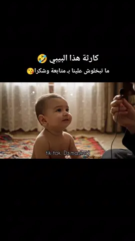 كارثة هذا البيبي هاها 😂:  #الشعب_الصيني_ماله_حل😂😂 #الجزائر🇩🇿 #تونس #المغرب🇲🇦 #ai 