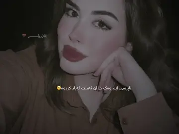 تایبەت✨☺️#مشاهير_تيك_توك #rasty_lak #ئاکتیڤبن #viral #account @Hama Harwni 