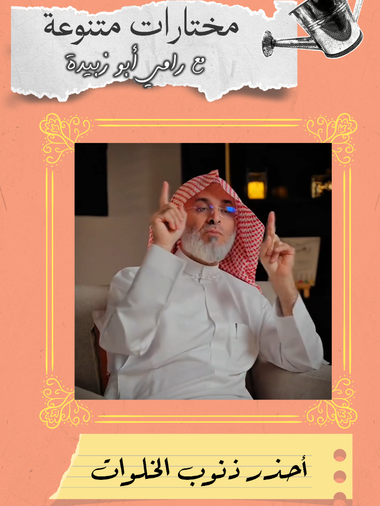 أحذر ذنوب الخلوات  #رامي_ابوز_بيدة #explore #غزة #دين #مختارات 