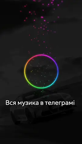 Тг із музикою в шапці профілю #музикаукраїнською##рекомендації#українськамузика 