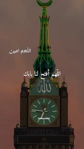 دعاء اللهم افتح لنا بابك ويسر لنا اسبابك #اللهم_امين_يارب_العالمين  #اللهم_صل_وسلم_على_نبينا_محمد #اللهم_صلي_على_نبينا_محمد  #دعاء 