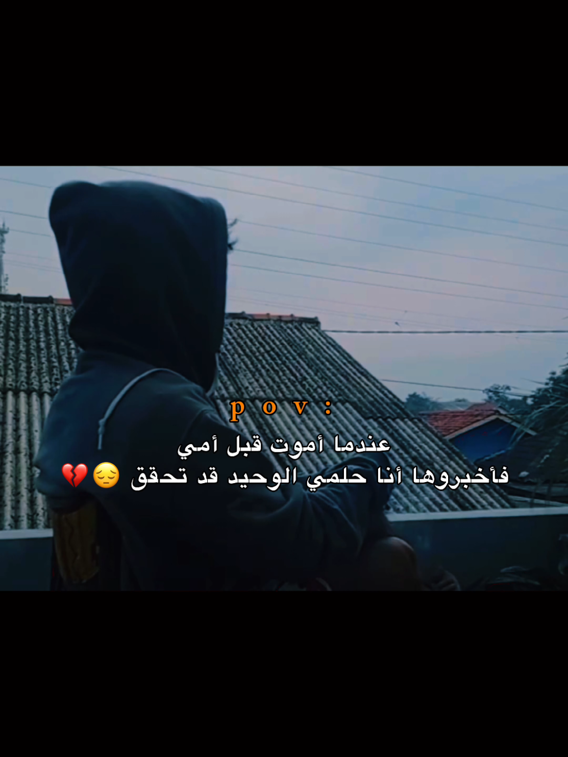 حلمي الوحيد قد تحقق 😔💔 #حزن #اكتئاب #عبارات #اقتباسات #هواجيس 