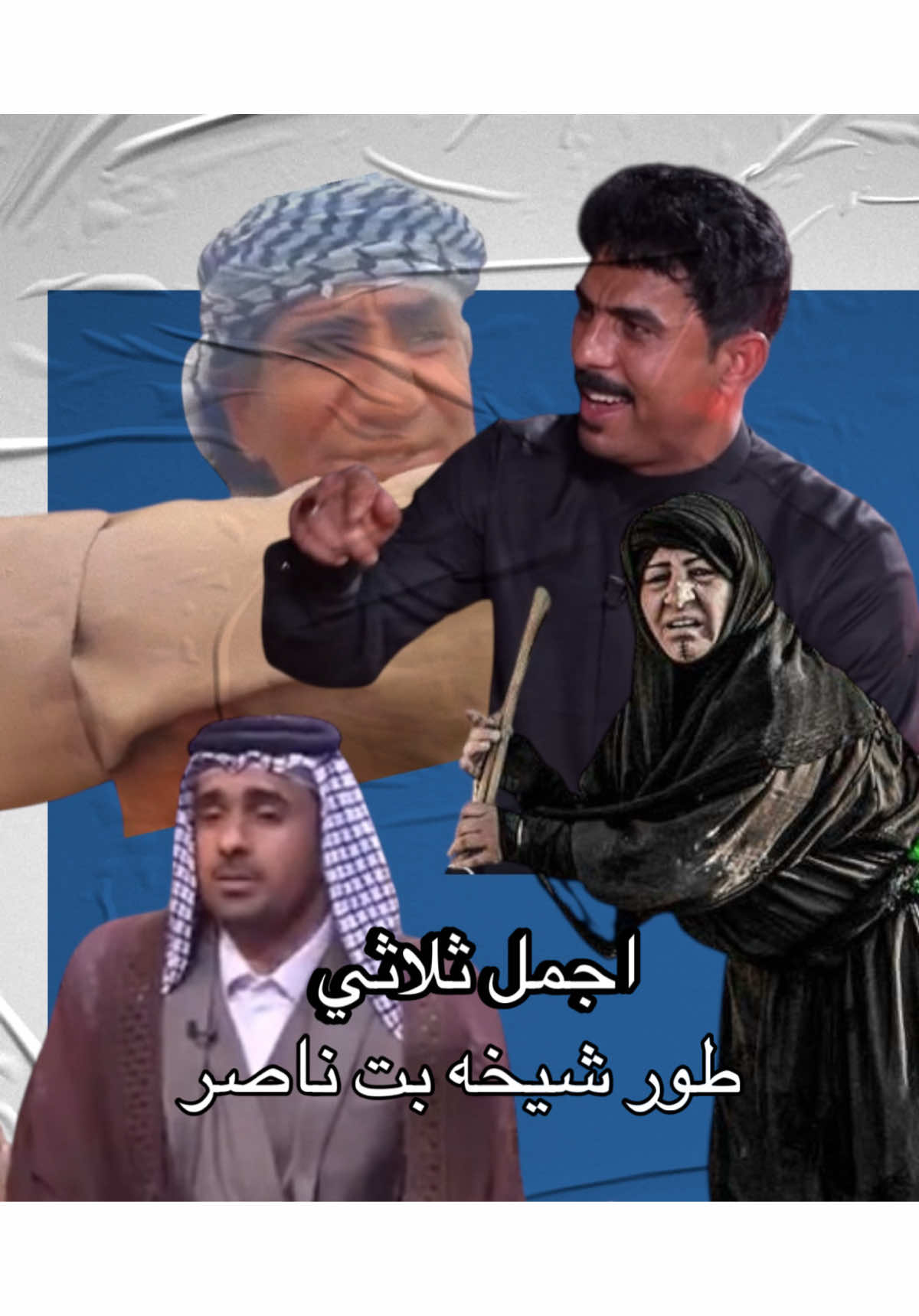 من اجمل صوت بطور شيخه 🤐❤️#طور_شيخه_بت_ناصر #الهواز #مهويل_العراق #هوسات_اهواز #المهوال_حيدر_البخيتاوي #حزينہ♬🥺💔 #الشعب_الصيني_ماله_حل😂😂 #طششونيي🔫🥺😹💞 
