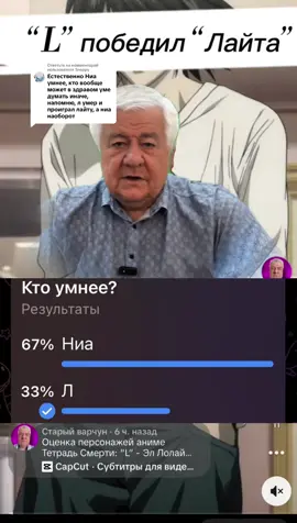 Ответ пользователю @Sneppy персонаж аниме Тетрадь смерти L в любом случае умнее Ниа. Если бы не L, Ниа ничего не смогла бы сделать! #аниме #animefyp #тетрадьсметри #deathnote #L 