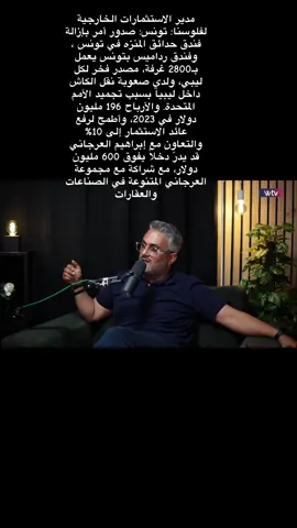 بالفيديو.. مدير عام شركة الاستثمارات الخارجية 