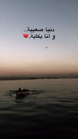 دنيا صعيبة 💔🥺… #قلب #ex #شعب_الصيني_ماله_حل😂😂  #fyp #viral 