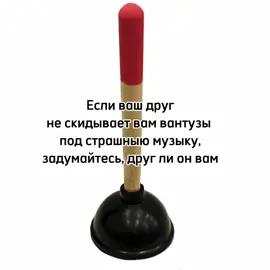 #вантуз #музыка #хоррор #рекомендации #horror #друг #fyp #fypシ #рек 