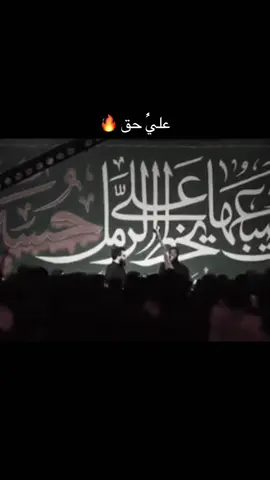 #الذاكر_احمد_علي #شور_حتى_الظهور #يا_علي #علي_حق #الشعب_الصيني_ماله_حل😂😂 