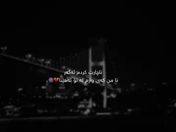 ناچارت کردم❤️‍🩹❤️‍🩹”#foryou #tiktok #ii_qwtam.0