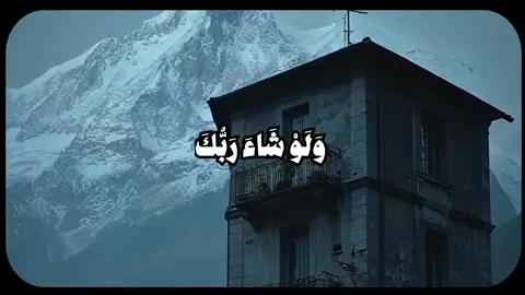 وَلَوْ شَاءَ رَبُّكَ لَجَعَلَ النَّاسَ أُمَّةً وَاحِدَةً🤍#المنشاوي #تلاوة_خاشعة #quran #قران #سورة_هود 