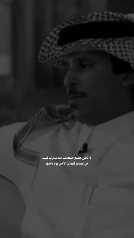 لاتامن جميع اصحابك الله يبارك فيك#قناة_الواقع #شاعر_القمه #فيصل_الدبالين @فيصل الدبالين 