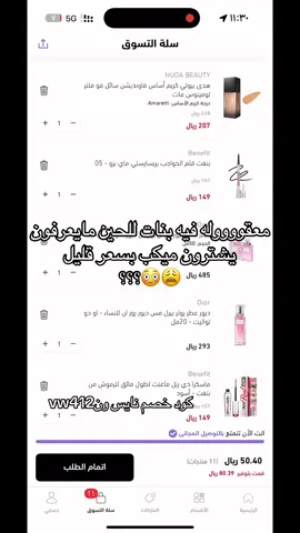 #fyp #foryou #foryoupage #اكسبلوررر #صحصح 