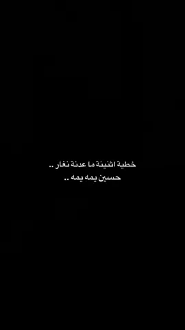 خطية ثنينة..!!💔😞#سيد_فاقد_الموسوي #حيث_الهواء #الموسوي 
