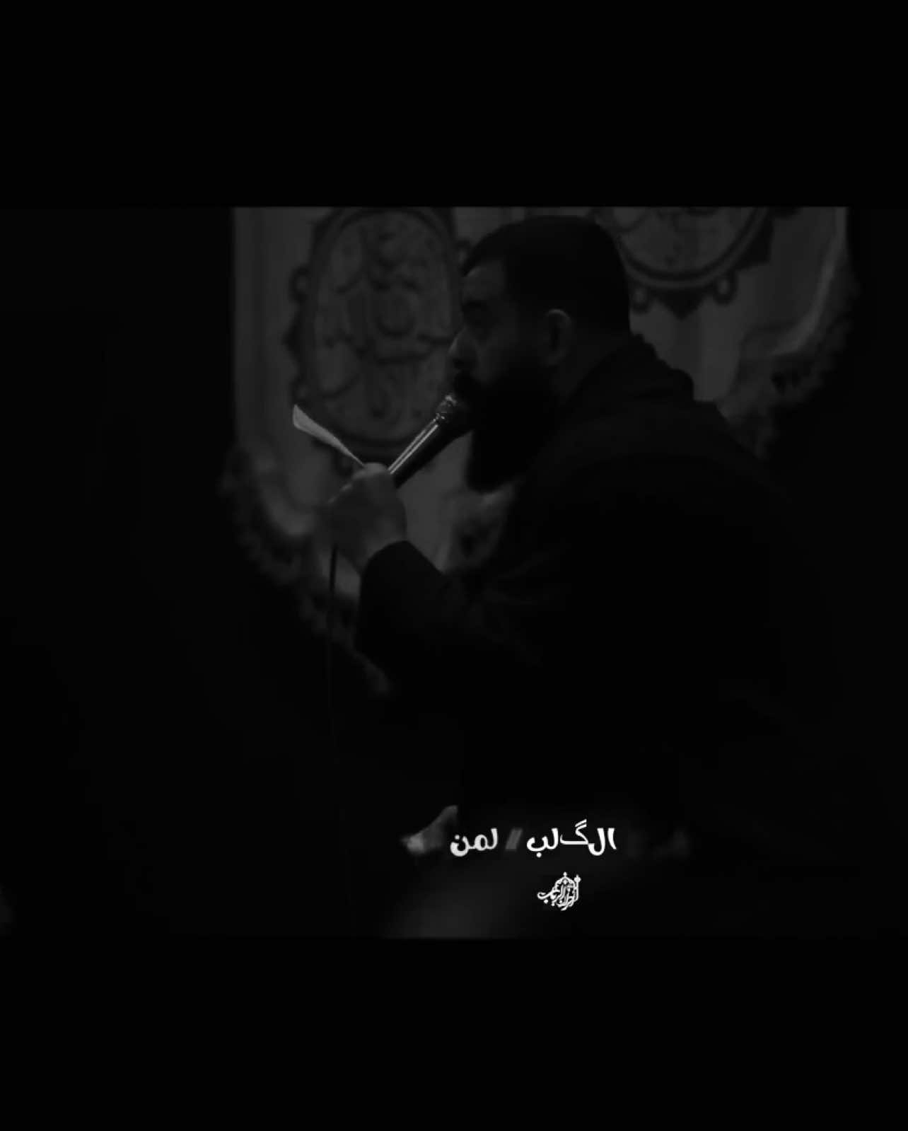 نعاية جيت واخت…🚶🏽🍂#مجتبى_الكعبي #عباس_رحمن #هيئة_حرم_الله #شور_حتى_الظهور #ستوريات_حسينيه 