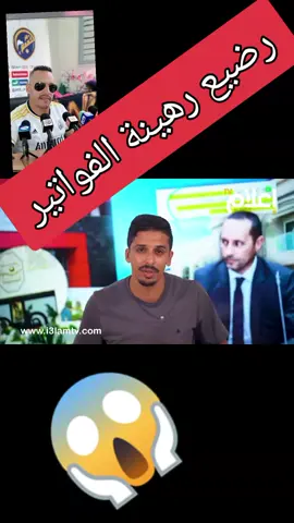 رضيييع رهينة الفواتير