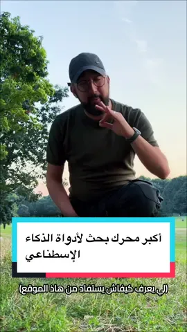 Toolify.Ai أكبر محدك بحث لأدواة الذكاء الاصطناعي  #aitools #free #ذكاء_اصطناعي #algerie🇩🇿 
