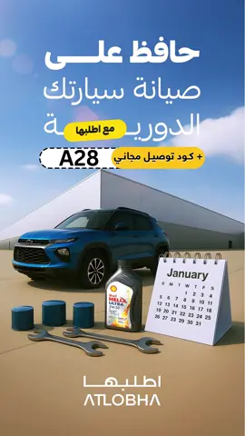 كوبون توصيل مجاني من Atlobha: A28