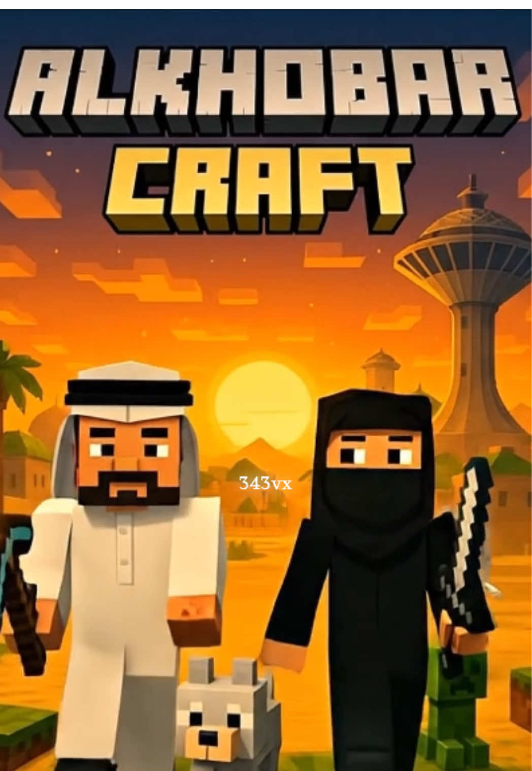 Khobar Craft #khobar #Minecraft #الخبر #explore #fyp 