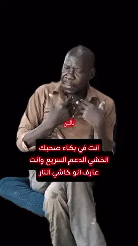 #sudanese_tiktok #سودانيز_تيك_توك_مشاهير_السودان #سودانيز_تيك_توك #foryoupage #الشعب_الصيني_ماله_حل😂😂 #السعودية 