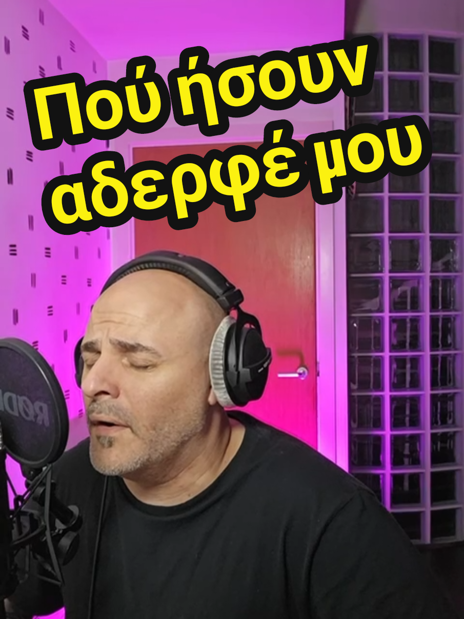 stelios kazantzidis  Πού ήσουν αδερφέ μου by michael georgiou cover  #laiko #ΣτέλιοςΚαζαντζίδης #greeklegend #kazantzidis #musicvideo 