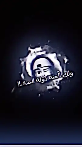 احنه دوله 😎😉 #تصميم_فيديوهات🎶🎤🎬 #شعب_الصيني_ماله_حل😂😂 