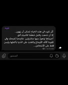 نَعود منها مخذولين 😅💔. #كتاباتي #خواطري #هاشتاقات_تيك_توك_العرب #هاشتاك #مالي_خلق_احط_هاشتاقات 
