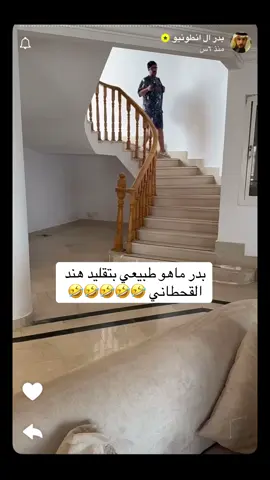 #بدر_ال_انطونيو #هند_القحطاني 