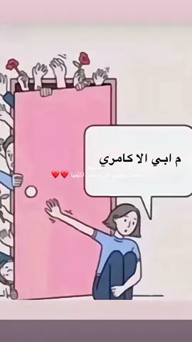 ما شاء الله تبارك الله، الله يعطيني خيرها ويكفيني شرها ❤️❤️.#CapCut #الشعب_الصيني_ماله_حل😂😂 #اكسبلورexplore #سيارة #كامري 