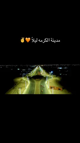 #مدخل_قضاء_الگرمه_🧡🤍 