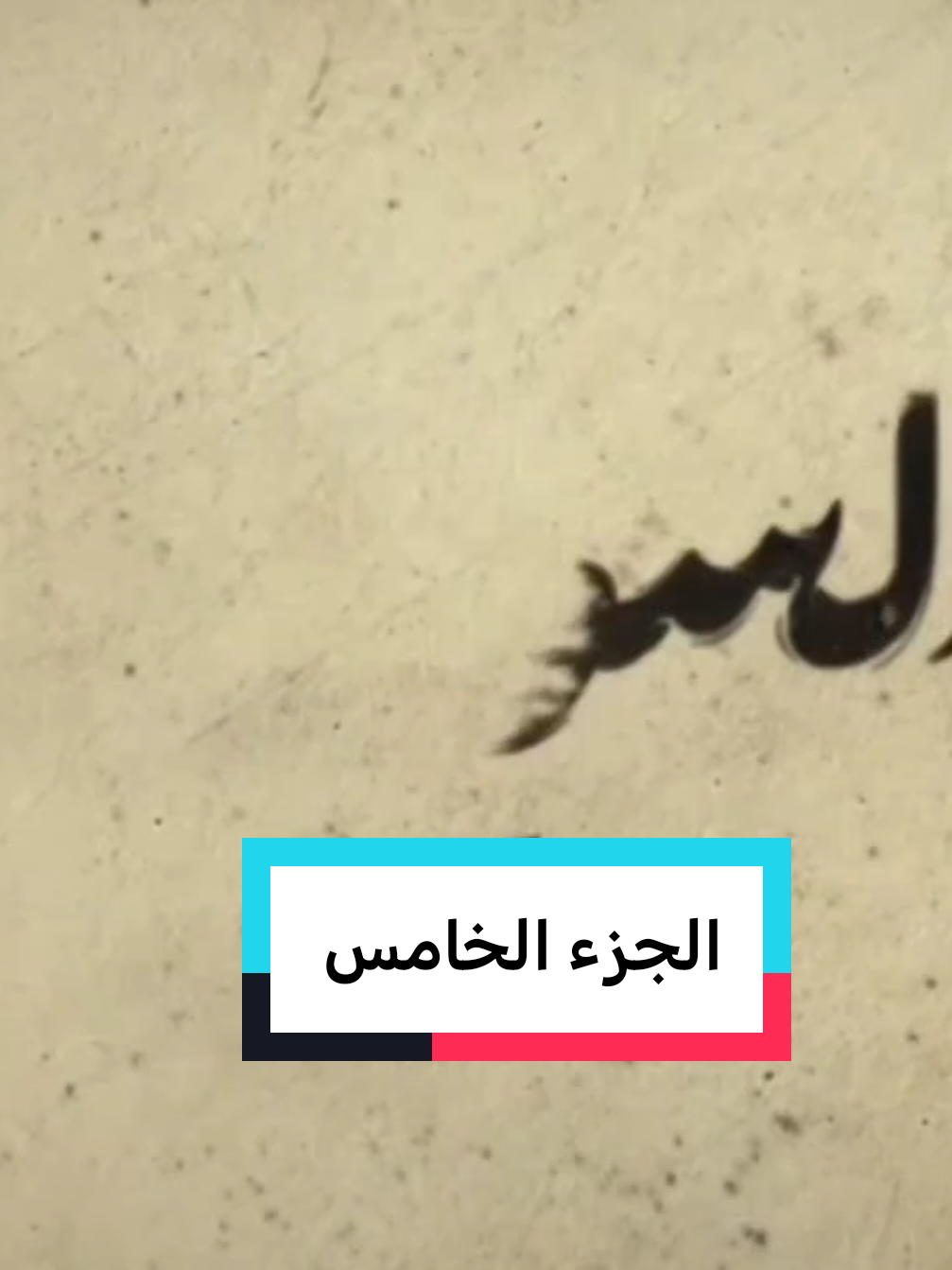 الإشكالية التي حصلت بين المهديه و البني عامر.... ############ مع البروف جلالدين 🇪🇷##🇸🇩@ #EkspresikanDenganCapCut #الجزء الخامس....... 