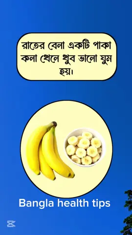 অজানা কিছু স্বাস্থ্য টিপস। #foryoupage #health #banglahealthtips #healthyfood 