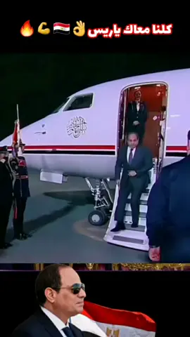 #مصر_العراق_السعودية_تونس_المغرب_الجزائر #الصاعقة_المصرية #مصر_السعوديه_العراق_فلسطين #الرئيس_عبدالفتاح_السيسى #الشعب_الصيني_ماله_حل 