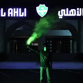 #alahli 🥹💚