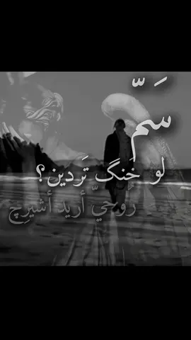سم لو خنگ تردين ؟ روحي اريد اشيرچ #fyp #fy #فؤاد_سالم 