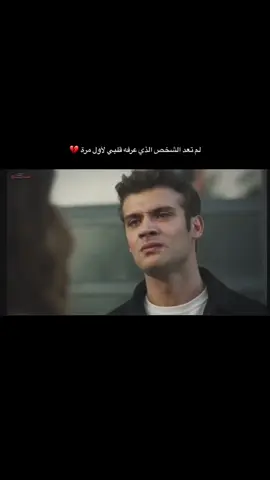لم تعد الشخص الذي عرفه قلبي لأول مرة 💔