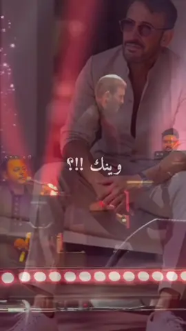 وينك#كاظم #من شفتها صرت ترجف#العراق🇮🇶❤️ #اكسبلورexplore 