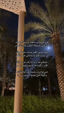 #ماضي #الرياض #قمر #قصيد #شعر 