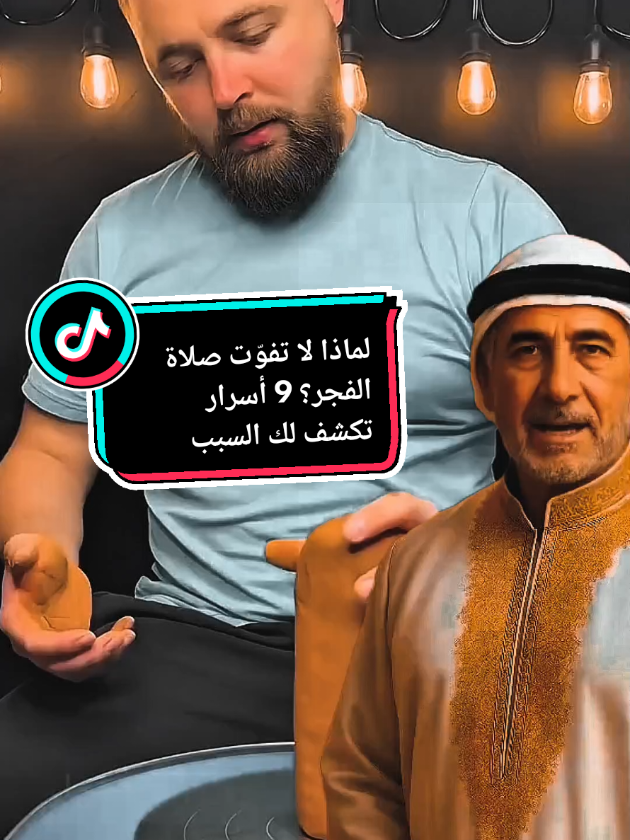 تسعة أسرار عظيمة في صلاة الفجر لن تتركها بعدها#صلاة_الفجر #نور_القلب #بركة_اليوم #فضل_الفجر #جنة_الاسلام 
