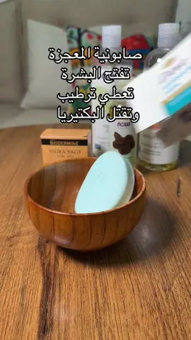 #تفتيح #تفتيح_المناطق_الداكنة #رائحة_الجسم #رائحة_العرق #ترطيب_تفتيح 