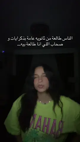 #mariamnada #ثانوية_عامة #ثانويه_عامه_2025 #fyp #viralvideo 