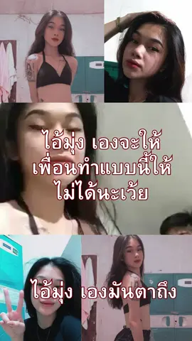 ไอ้มุ่ง เองมุ่งอย่างเดียวเลยวะ เพื่อนเองก็ไม่ยกไว้สักคนเลย ยอมรับตาถึงจริงน้องชาย #ไอ้มุ่ง #เพื่อนช่วยเพื่อน #เพื่อน #ฟีดดดシ #เทรนด์วันนี้ 